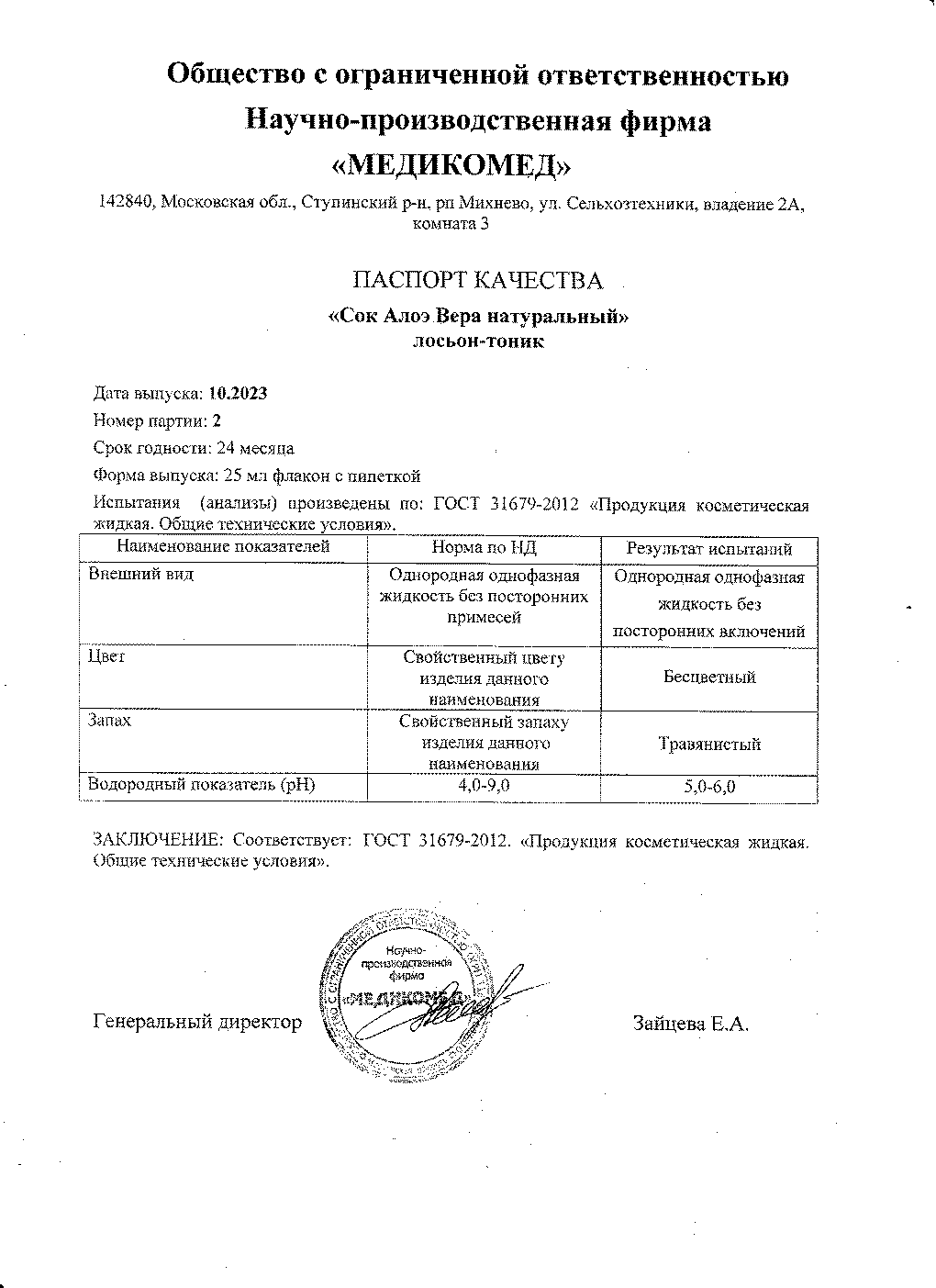 Паспорт №102023